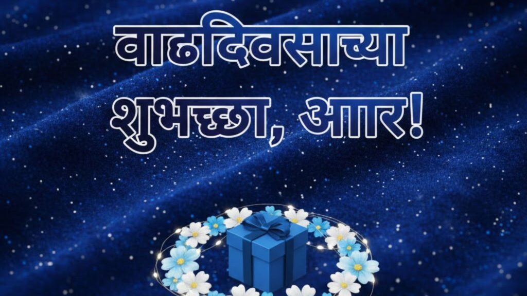 Birthday wishes abhar in Marathi