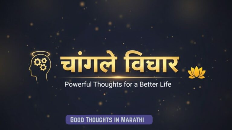 Good Thoughts in Marathi